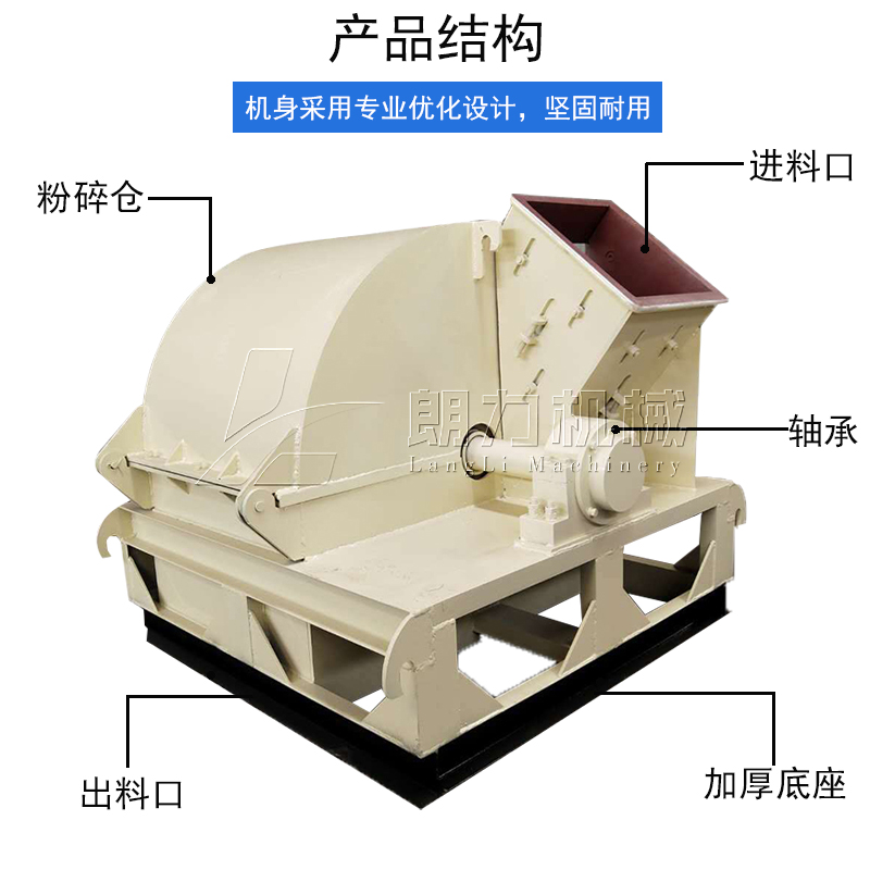 鋸末粉碎機產(chǎn)品結構1