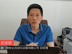 廈門祺安達(dá)自動化設(shè)備有限公司總經(jīng)理莊宗欽將亮相2020中國香菇產(chǎn)業(yè)網(wǎng)絡(luò)大會 ()