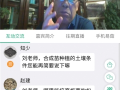 易菇大講堂第15期開講——劉培貴：十年推廣，二十年成為種植和塊菌產(chǎn)業(yè)強國 ()