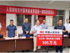 105萬元！留壩縣食用菌水災(zāi)第一期賠款已支付！ ()