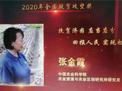 點(diǎn)贊！張金霞、常明昌、侯桂森榮獲2020年全國(guó)脫貧攻堅(jiān)獎(jiǎng) ()