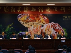 中國(guó)菌類(lèi)博物館建設(shè)研討會(huì)在麗水召開(kāi) ()