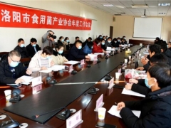 洛陽市食用菌產(chǎn)業(yè)協(xié)會揭牌儀式在洛陽農(nóng)林科學院舉行 ()