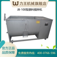 JB100型原料攪拌機(jī)