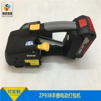 ZP93B是智能型手提電動打包機