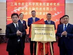 院企牽手提升科技成果轉化效率  上海市農(nóng)科院首聘產(chǎn)業(yè)所長 ()