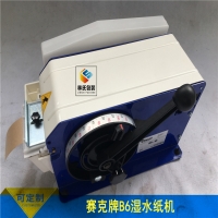 B6水溶性水膠紙切割機(jī)