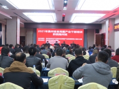 貴州省食用菌產(chǎn)業(yè)干部培訓(xùn)黔西南州開(kāi)班儀式在貞豐舉行 ()
